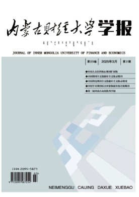 内蒙古财经大学学报杂志